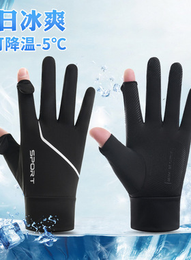 防晒手套男款夏季冰丝薄款