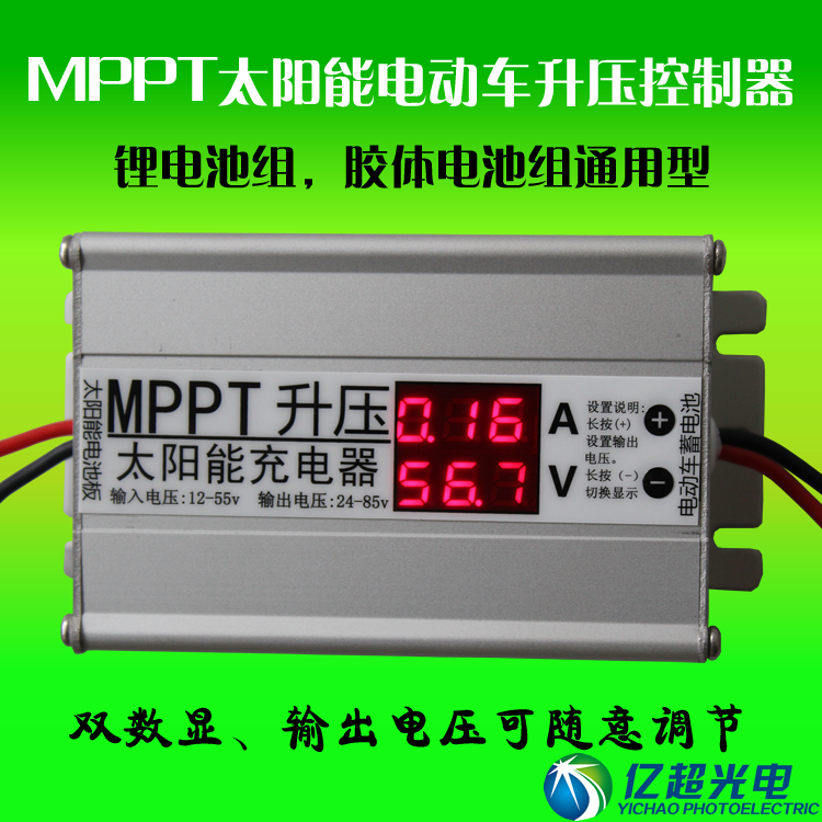 MPPT太阳能电动车充电器升压控制器24V36V48V60V72V电压随意设定