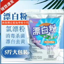 Chlorine Bleaching Powder Hotel Guesthouse Towel Linen Table Cloth to Yellow bleached and sterilized Cloth Grass Whitening Laundry Bleaching Powder