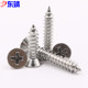 304 stainless steel flat head countersunk cross tapping screw