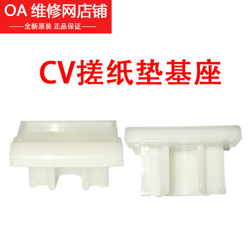 理想全新原装 CR TR CV 1850 1855 1860 1865 搓纸垫 分离片 基座 - 图1