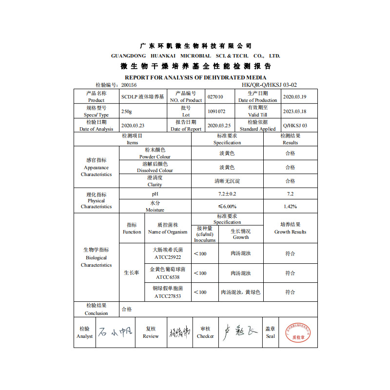 SCDLP液体培养基 化妆品菌落总数检测干粉培养基250g 广东环凯 - 图2