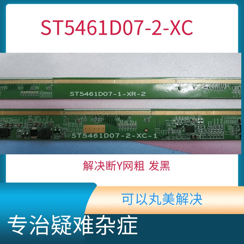 华星ST5461D07-2-XC-2边板一体板黑屏抖动闪屏断Y发暗线粗技改_虎窝淘