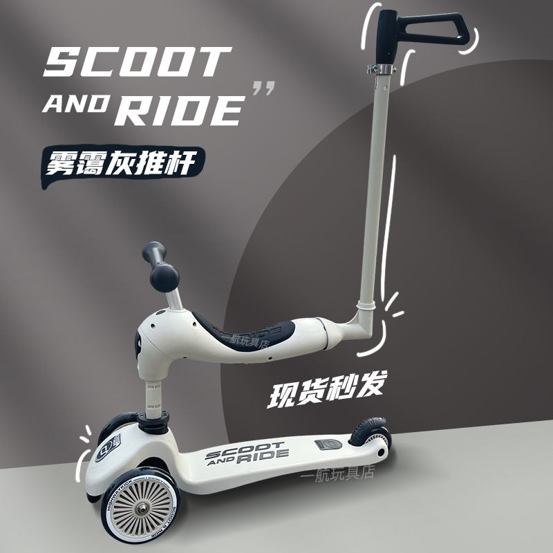 scoot儿童滑板车推杆杆酷奇适合三合一围栏踏遛娃手扶宝宝配件-图1