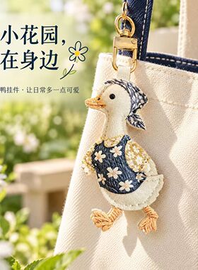 仿刺绣双面印图卡通鸭姑娘钥匙挂件包挂礼品皮革小玩偶刺绣挂件
