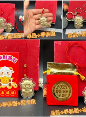 2027年羊年吊坠十二生肖羊钥匙扣包包挂件金箔红包贺岁开门红礼品