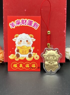 2027羊年新品十二生肖羊吊坠挂绳