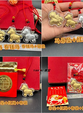 新品有钱马钥匙扣生肖吊坠发财