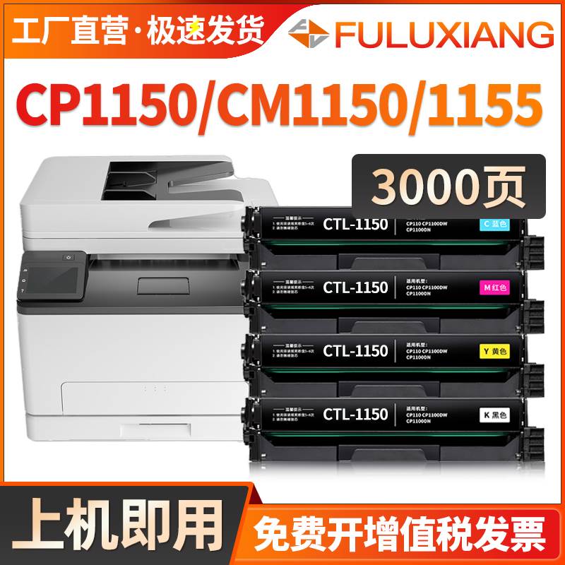 FULUXIANG适用奔图CP1155DN硒鼓CM1155ADN CP1150DN墨粉盒CM1150D - 图0