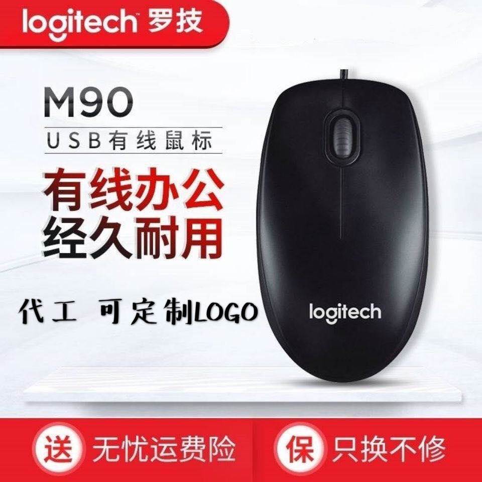 logitic罗技M111M100M90家用办公台式笔记本电脑USB通用有线鼠标 - 图1