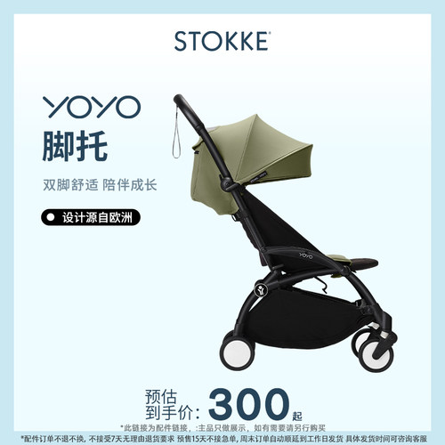 【配件集合】Stokke YOYO系列全能型轻便车婴儿推车配件集合链接 - 图1