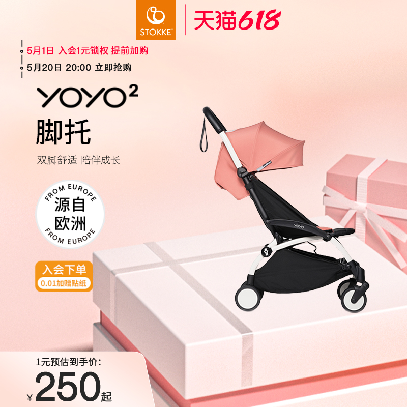 【配件集合】Stokke YOYO²全能型轻便车婴儿推车配件集合链接 - 图3