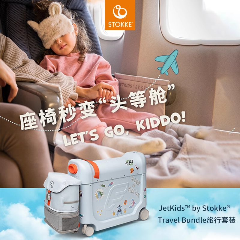 [618抢先购]Stokke多功能儿童行李箱坐骑登机jetkids旅行箱背包-图0