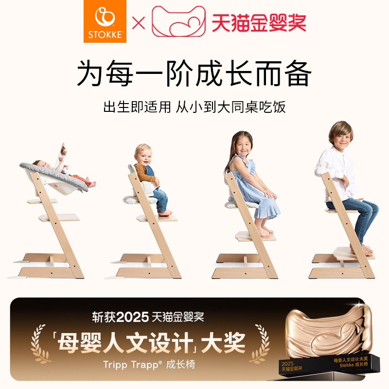 【杨祐宁同款】StokkeTrippTrapp源自欧洲儿童成长椅宝宝餐椅橡木,淘宝优惠券,粉丝福利购,淘宝优惠卷