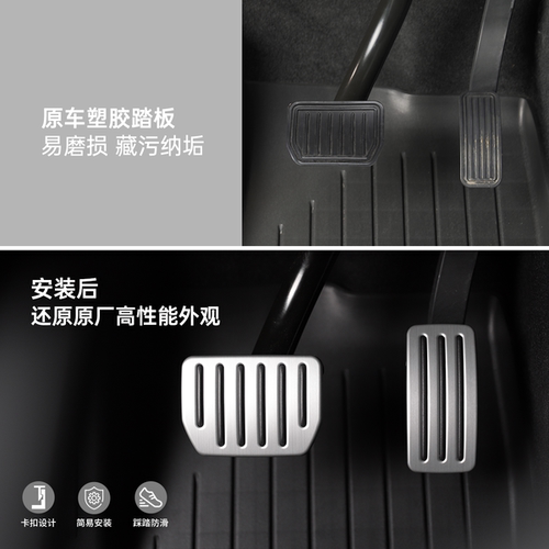TPARTS适用特斯拉焕新版ModelY/YL/3铝合金踏板油门刹车改装配件 - 图0
