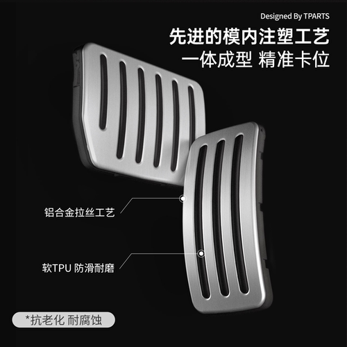 TPARTS适用特斯拉焕新版ModelY/YL/3铝合金踏板油门刹车改装配件 - 图3