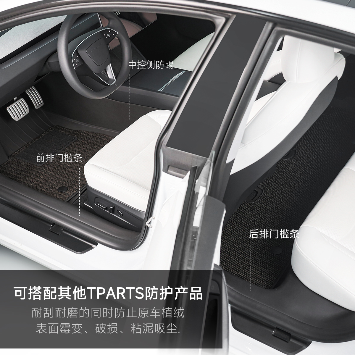 TPARTS适用特斯拉Model3/Y/YL焕新版中控两侧防踢垫护角TPE内饰丫,淘宝优惠券,粉丝福利购,淘宝优惠卷