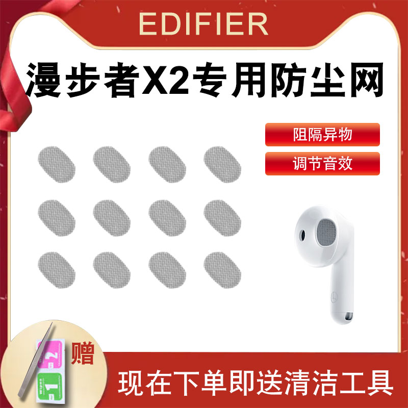 适用于漫步者X2耳机防尘网x2过滤网喇叭口听筒网配件网膜耳塞通用-图0