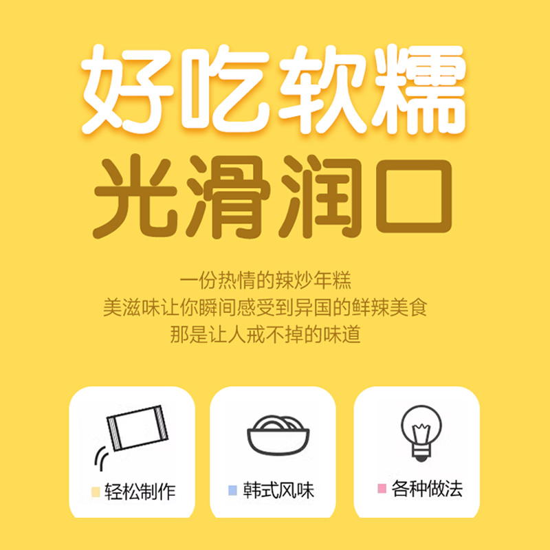 食味多韩式年糕1kg炸鸡年糕Q年糕条无添加速食小吃商用年糕包邮-图2