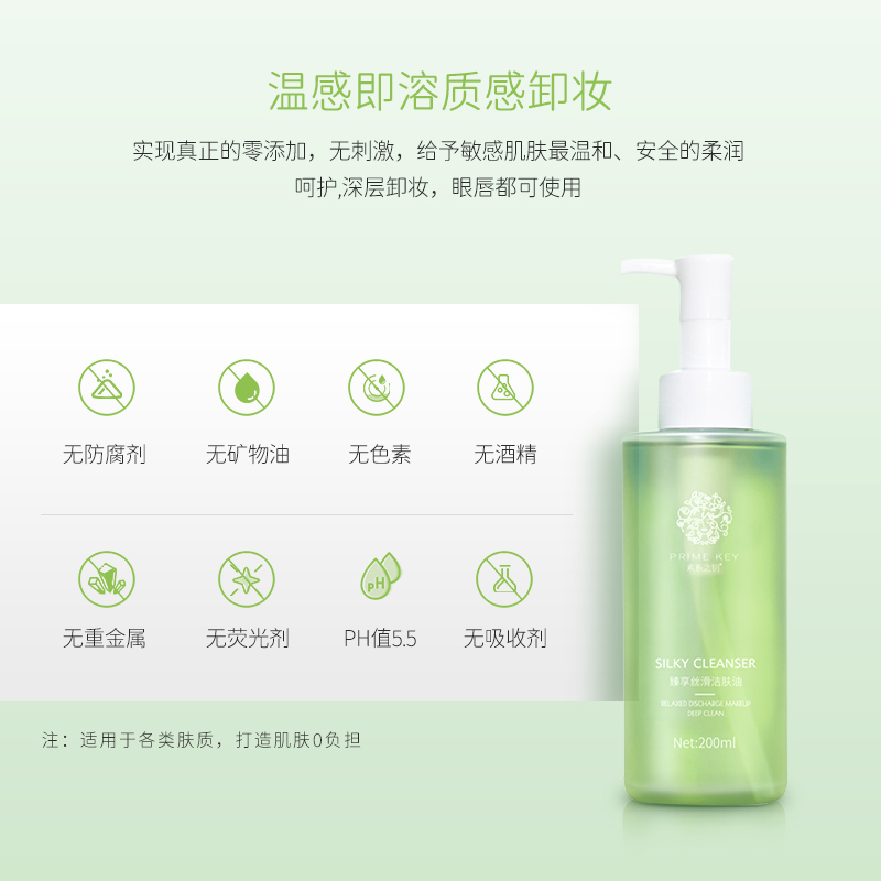 200ml 素系之钥 臻享丝滑洁肤油 200ml 素系之钥 臻享丝滑洁肤油