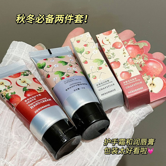 Sweet apple scent cp! HERORANGE moisturizing autumn and winter hand cream lip balm moisturizing, anti-drying and rejuvenating