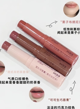 大牌平替haa有色唇膏可可生巧