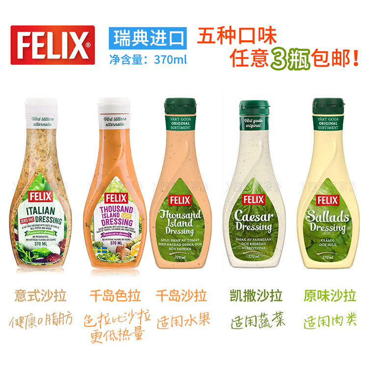 宜家瑞典进口FELIX菲力斯凯撒沙拉酱肉蔬菜IKEA食品轻食汉堡包邮-图2