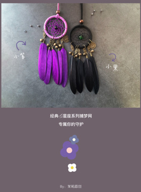 原创星座车载饰品生日礼物捕梦网