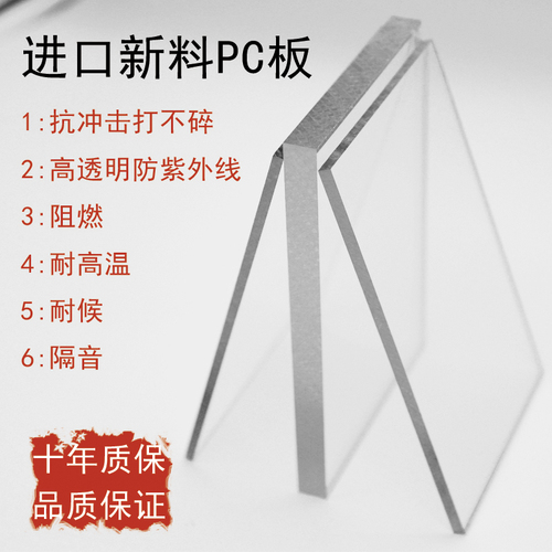 透明PC耐力板阳光板塑料板聚碳酸脂防静电板屋顶采光板加工定制订