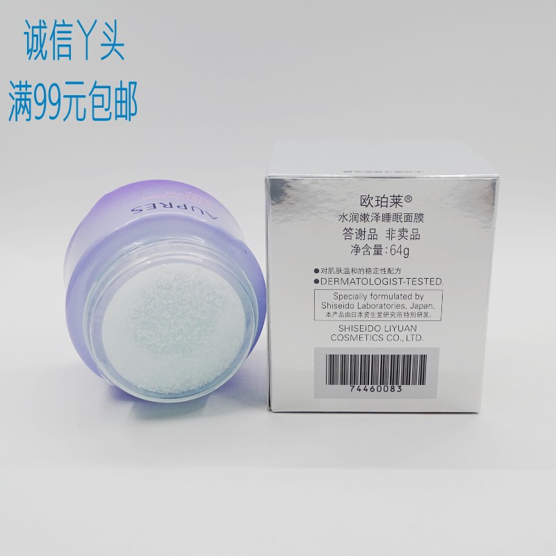 欧珀莱水润嫩泽睡眠面膜64G答谢品 免洗夜间补水保湿25年1月