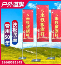 Stainless steel Note sandbar Flagpole Advertising Road Flag Double Sided Iron Plate Knife Flag Color Banner 5 m 7 m Flex Flagpole Flag