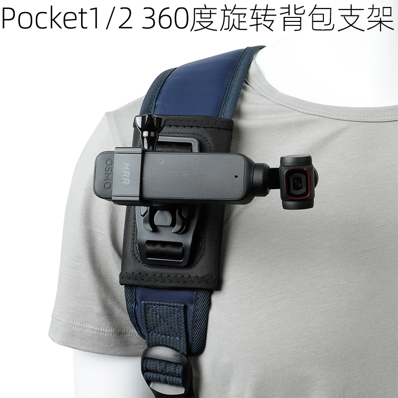 适用Dji Pocket2背包夹大疆口袋相机osmo pocket书包肩带支架配件胸前第一人称视频拍摄拓展固定夹项圈支架