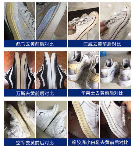 运动鞋球鞋去氧化剂小白神器小白鞋洗鞋边鞋子去黄剂贝壳头鞋去黄 - 图0