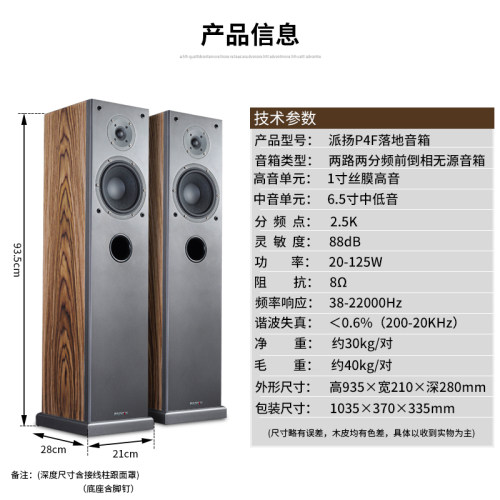 PAIYON派扬P4F前置落地音响 2.0发烧Hifi家庭影院主箱6.5喇叭包邮-图0