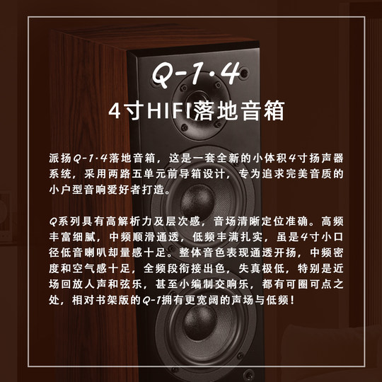 PAIYON派扬Q-1.4无源落地音箱 hifi高保真四寸家用发烧级小音响