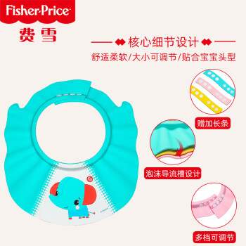费雪(FisherPrice)婴幼儿洗头帽浴帽防水护耳儿童洗发帽宝宝洗澡 - 图0