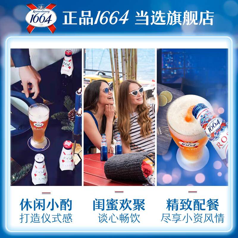 新款 kronenbourg1664桃红啤酒330ml*24瓶整箱装（新老包装随机 - 图1