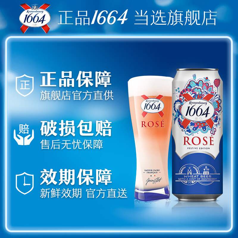 新款 kronenbourg1664桃红啤酒500ml*12听整箱装（新老包装随机 - 图2