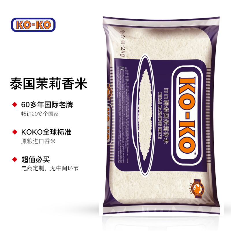 盛宝 KOKO 泰国茉莉香米 泰国大米 大米2kg - 图1