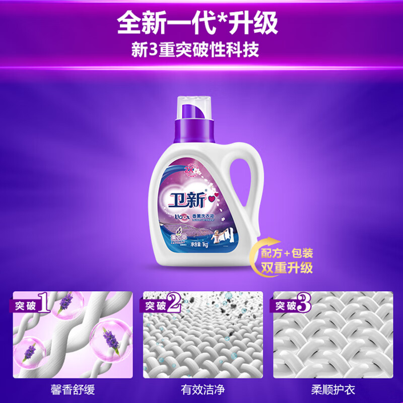 卫新香薰洗衣液薰衣草12斤（瓶装2kg+瓶装1kg+袋装1kg*3）持久留 - 图3