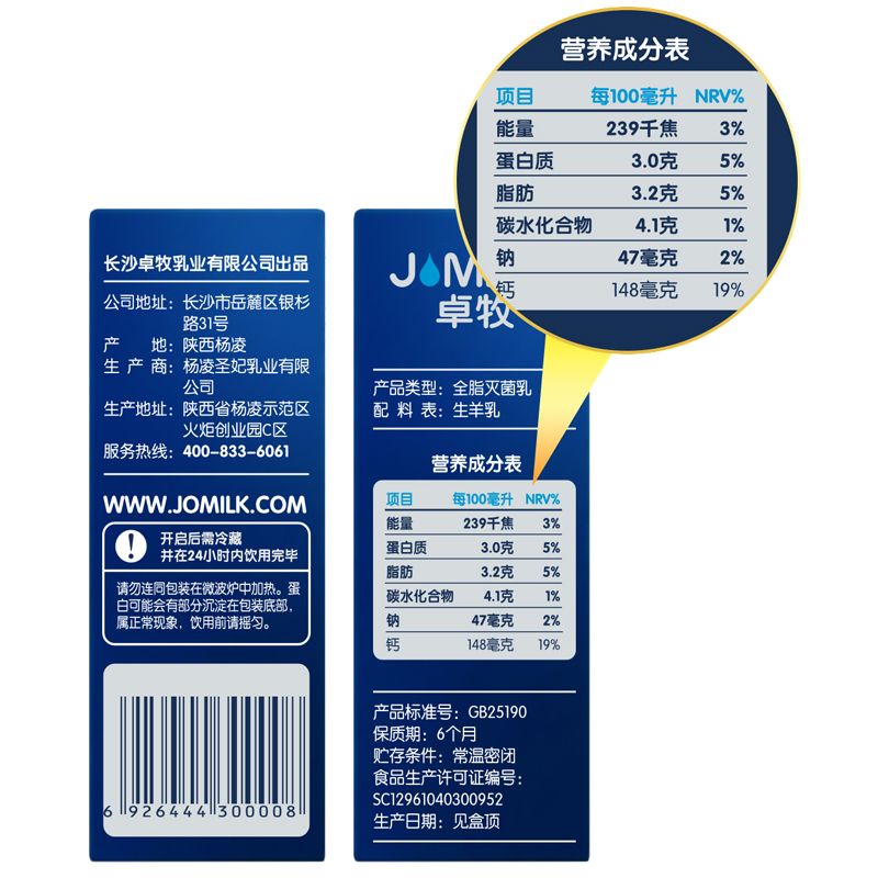 卓牧（jomilk）纯羊奶 不添加 精选奶源 精选包装 200ml*16盒装 - 图3