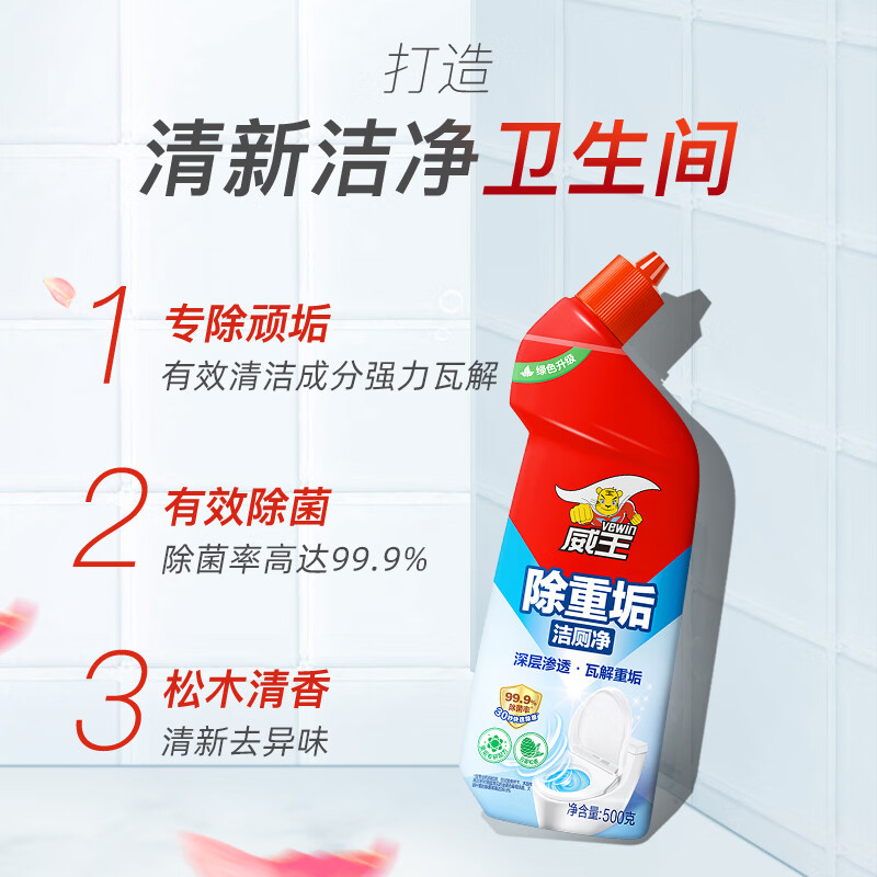 威王洁厕灵除重垢马桶清洁剂厕所净去味除菌洁厕液500g*2瓶