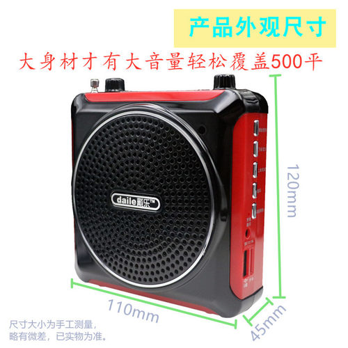 戴乐 Q6老师导游专用大功率大喇叭带混响讲课扩音器小蜜蜂扩音宝 - 图0