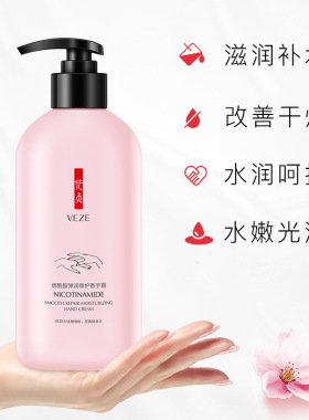 批 梵贞烟酰胺润滑修护香手霜 护手霜 按压瓶 300g