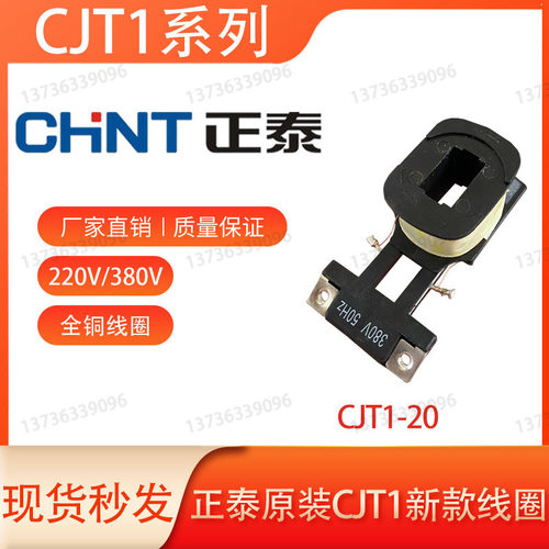 正泰原装交流接触器CJT1-20-40纯铜线圈220V/380V可替CDC10-20-40-图0