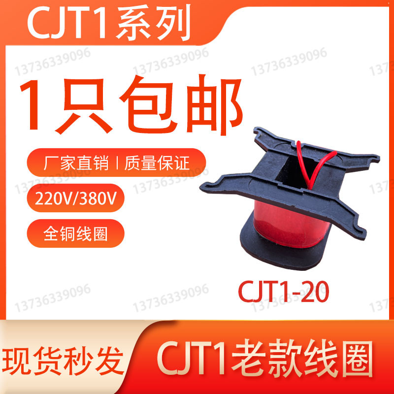 正泰原装交流接触器CJT1-20-40纯铜线圈220V/380V可替CDC10-20-40 - 图2