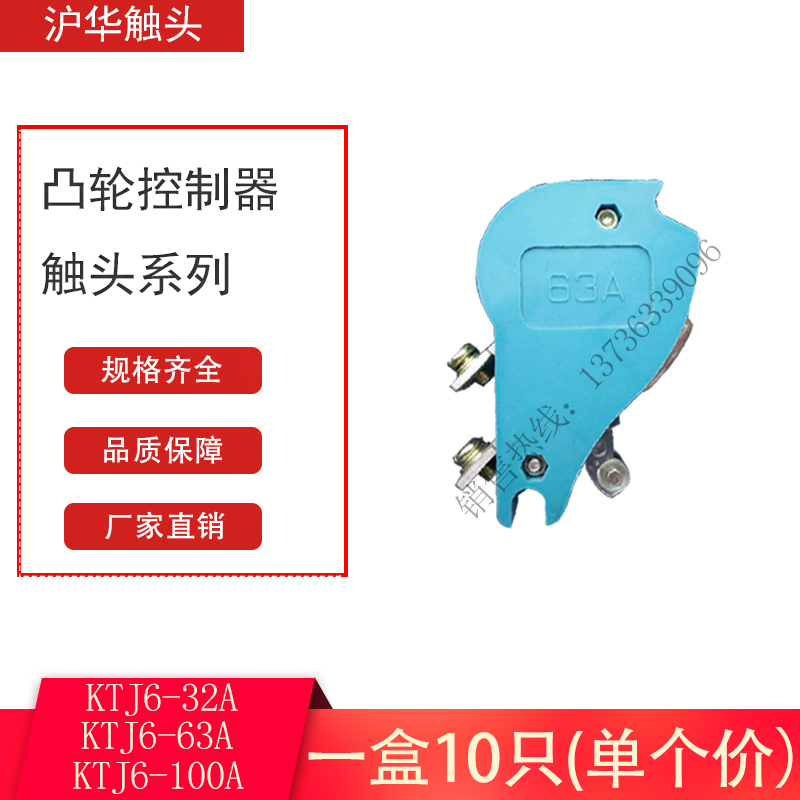 加厚KTJ6箭环牌总成KTJ6(KTJ17)-32A-63A-100A凸轮控制器银触头点 - 图1