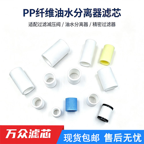 适用亚德客SMC纤维PP棉滤芯过滤减压阀精密过滤器油水分离器滤芯 - 图1