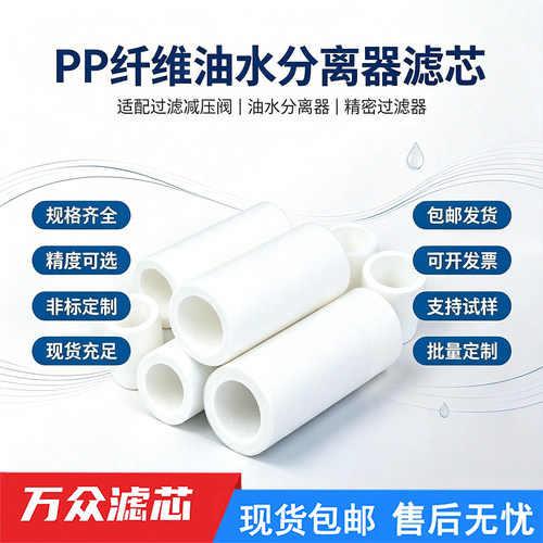 适用亚德客SMC纤维PP棉滤芯过滤减压阀精密过滤器油水分离器滤芯 - 图2