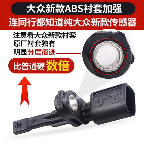 大众新明锐凌渡度途观L途安L高尔夫7迈腾B8ABS车轮转速轮速传感器 - 图2